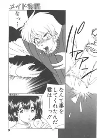 [Sada Ko-ji] Maid Monogatari