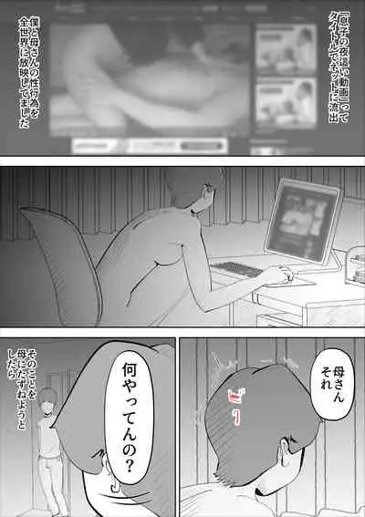 shinya ni nattara hahaoya ga boku no heya ni haittekimasu