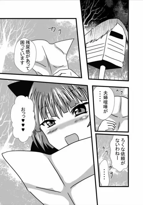 Neko-san no Dosukebe Gohoushi Play