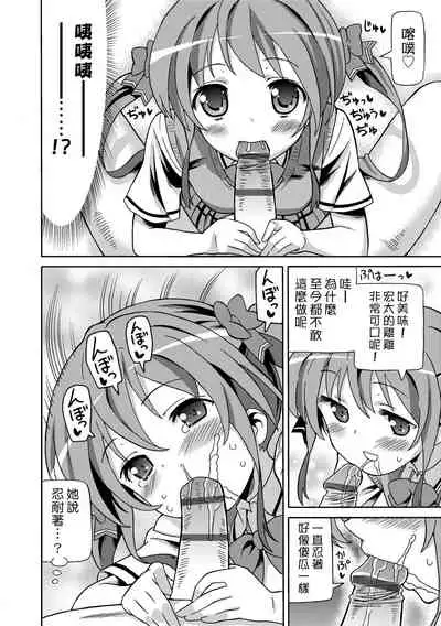 [Homing] Chou JC Imouto | 超JC美眉 [Chinese] [Digital]