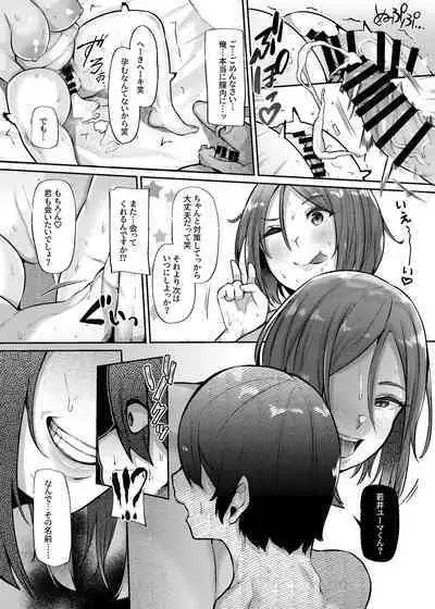 [Lv.41 (41)] Oku-sama o Ai Niku-sama