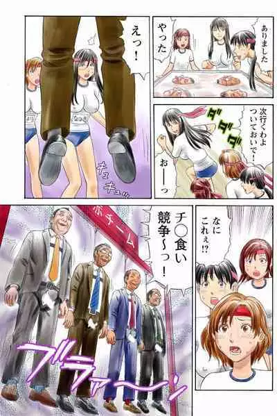 ドキッ!OLセクハラ運動会 3巻