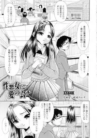 Shouwaru Onna Ni Ai No Muchi 1