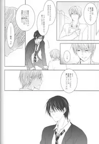 (Shadow Trickster 3) [Crybaby (Tsubame)] Me ga Kuramu Hodo no Ai o, Kimi ni. (Kuroko no Basuke)