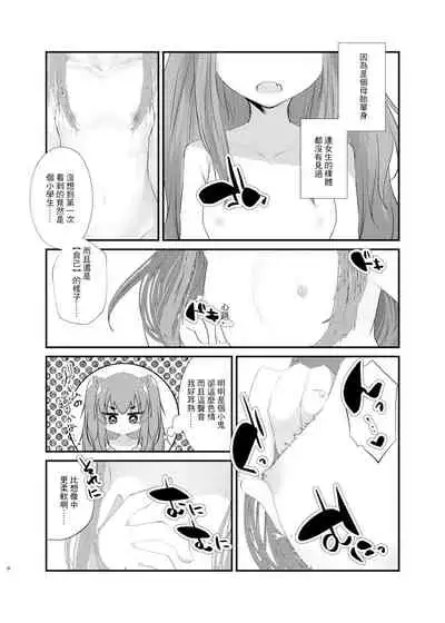 Mesugaki ni Maketakunai, to Omotteitara Mesugaki ni Natte Shimatta Ken