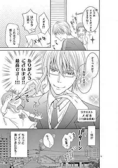 [Ryuka Satoru] Senpai Gentei no Kedamonodesukara 〜 Kanshō-yō Ikemen no Hotobashiru Aijō〜 1-4