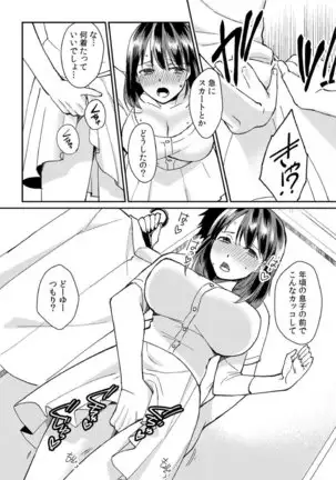 Dameyo, Otou-san ga Kizuichau…〜 Musuko no Iyarashi Douga wo Miteshimatta Gibo 〜1-6