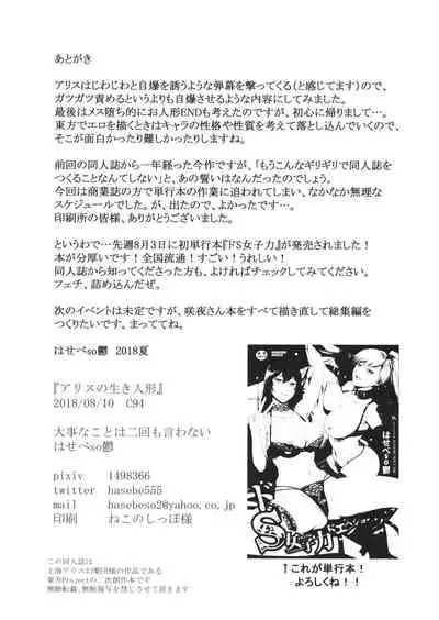 (C94) [Daiji na Koto wa Nikai mo Iwanai (Hasebe soutsu)] Alice no Ikiningyou (Touhou Project)