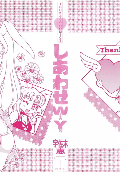 しあわせWith You