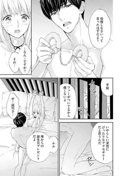 [Adumi Yuu] Choukyou-kei Danshi Ookami-sama to Koneko-chan Ch. 1-3