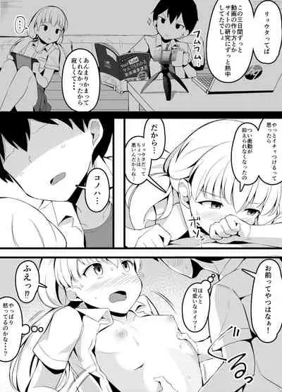 幼馴染とカップルチューバーしてみたら初めての動画撮影で苦戦した話