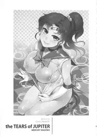 (C88) [Alice no Takarabako (Mizuryu Kei)] MERCURY SHADOW Soushuuhen+α (Bishoujo Senshi Sailor Moon)