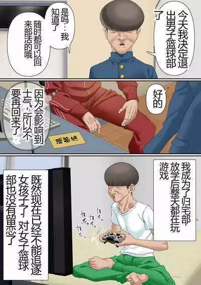 Netorare Onna Bas-bu Case: 5 Saimin Harem