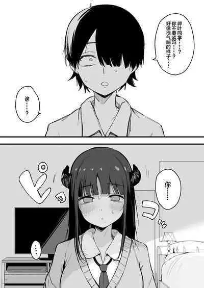 Sono Hi kara Boku wa, Class no Jimime na Inma ni Hitasura Seieki o Shiboritorareru.