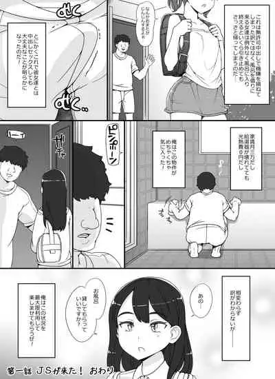 Kinjo no Onnatachi ga Nazeka Ore no Ie no Furo ni Hairi ni Kuru Ken