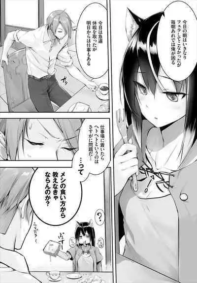 [Kyougoku Touya] Orokamono wa Nekomimi Dorei ni Izon suru ~Hajimete no Choukyou Seikatsu~ 01-23