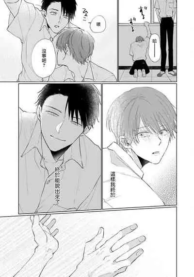 [Sango Mitsuru] Mask Danshi wa Koishitakunai no ni | 口罩男子明明不想谈恋爱 Ch. 1-10+番外 完结 [Chinese] [拾荒者汉化组] [Digital]