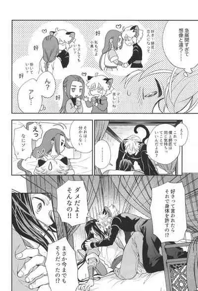 Ai no Kemono ni Shitagaeba