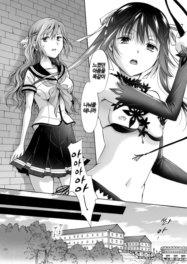 Haitoku no Finale kohen | 배덕의 피날레 후편