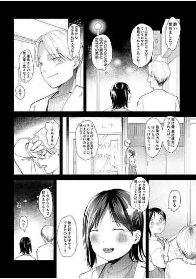 Kanojo o Netorareta Nasakenai Otoko no Hanashi o Kiite kudasai