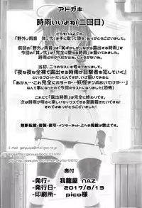 (C92) [GaRyuuYa (NAZ)] Yagai no Amaoto Sono Ni (Kantai Collection -KanColle-) [Chinese] [脸肿汉化组]