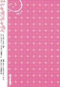 (Daijoubuda, Mondai Nai.) [Yumeutsutsu daga Daijoubu ka? (menimo)] Shota Shaddai (El Shaddai)