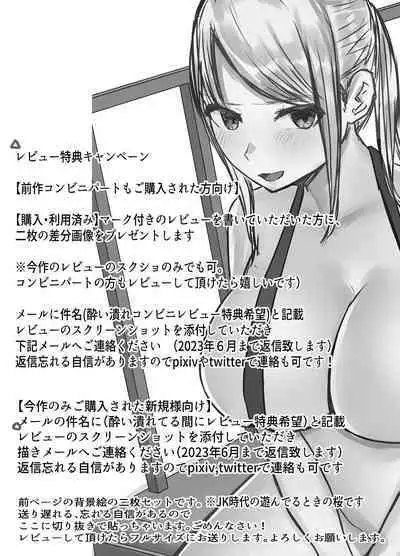 Tsuma wa Boku ga Yoitsubureteru Ma ni