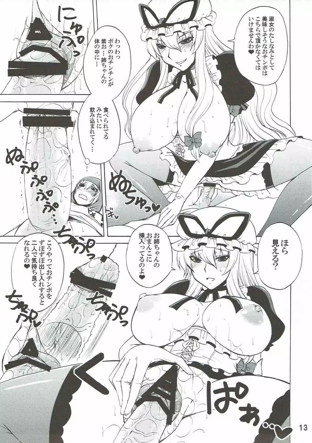 Yukari Onee-chan to Shiyou yo