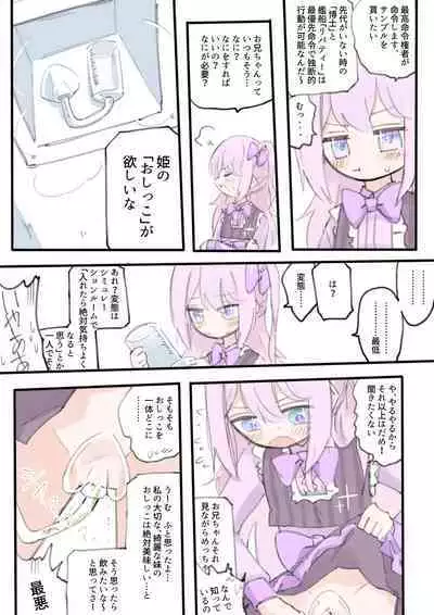 [Walter] 100-nichi-go ni Korosareru Walter-chan [Ongoing]