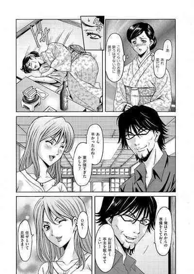 Kouin okasareta huuhu no kizuna Ch.1-3