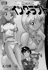 [Tenshinro Ryoichi] Katte ni Interrupt