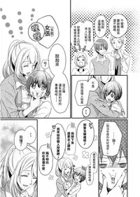 [Hanamaluo] Skirt no Naka wa Kedamono deshita. Ch. 1 [Chinese] [小花花同盟戰線]