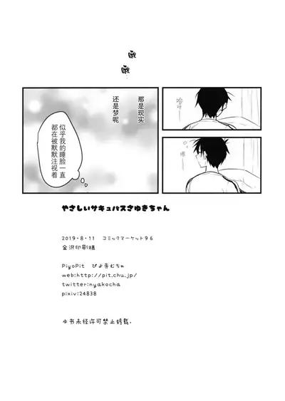 (C96) [PiyoPit (Piyodera Mucha)] Yasashii Succubus Sayuki-chan [Chinese] [绅士仓库汉化]