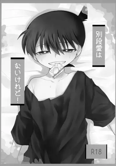 Betsudan ai Wanaikeredo!