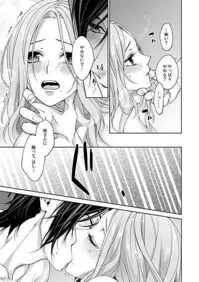 俺のためだけに鳴いて？ 第3-11話