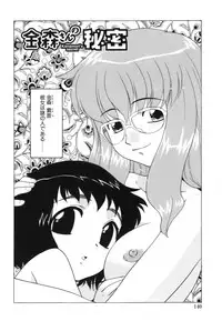 [Nekogen] Midarana Shimai