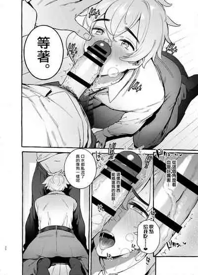 [Otosan no Kurorekishi (Maemukina Do M)] Wanwan Otou-san | 犬系爸爸 04-05 [Chinese] [Digital]