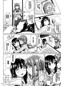 (COMIC1☆7) [pooca (Shirano Jin)] Yuu Nee no Otsukai (Saki Achiga-hen) [Chinese] [脸肿汉化组]