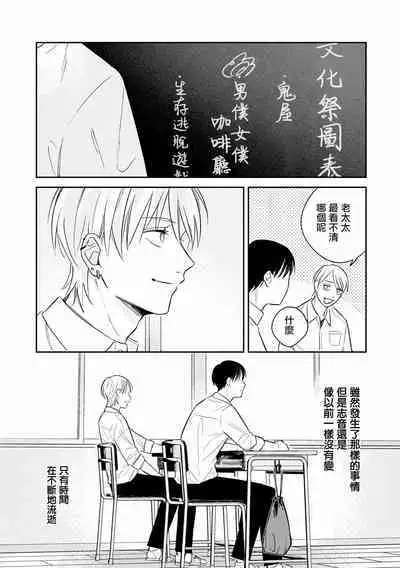 Muteki no Baby Blue | 无敌的baby blue #02