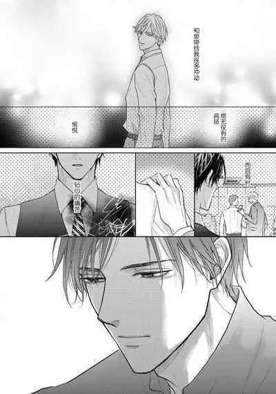 Unmei dakedo Aiirenai | 冤家路窄 4