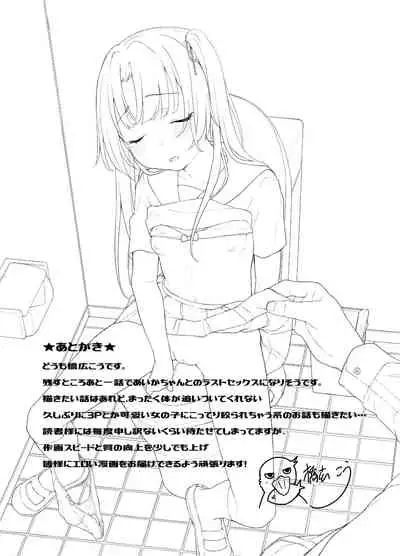 [littlehopper+Ziggurat (Hashibiro Kou)] Aika to Oji-san ~Neteiru Aida ni Hanayome Shugyou~ 03 [Digital]