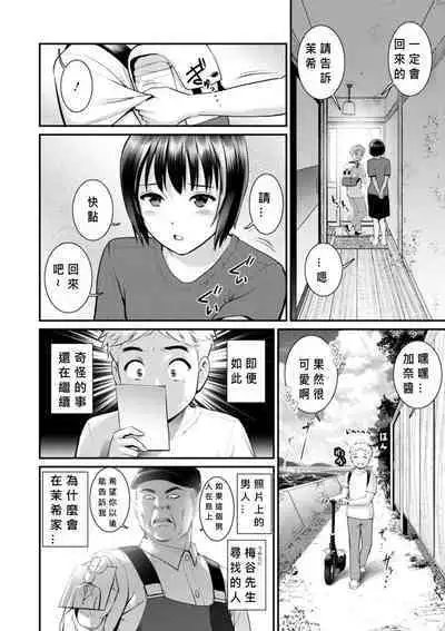 Meshibe no Nomikomi yuku Hate ni Meshibe no Sakihokoru Shima de Ch.10-18