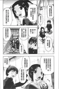 [Akishima Shun] Sapo-Machi Shoujo - Girls are Waiting for Support | 等待援交少女 [Chinese]