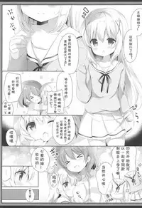 Gochuumon wa Seifuku desu ka? - Is the order a uniform?