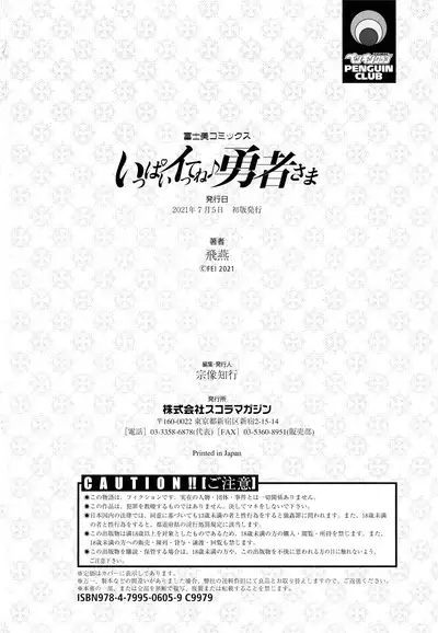 Ippai Itte ne, Yuusha-sama | Please Cum for Me My Hero