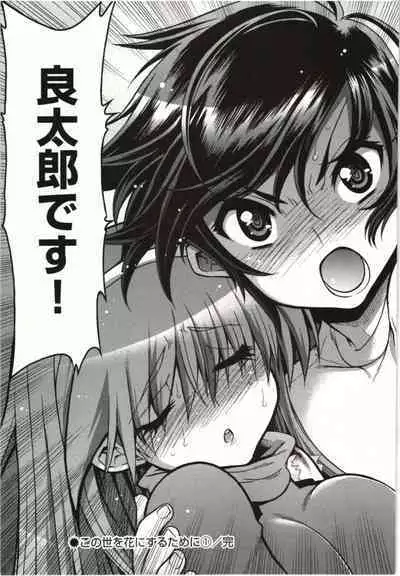 Konoyo o Hana ni Suru Tame ni - To Make This World A Flower vol. 1