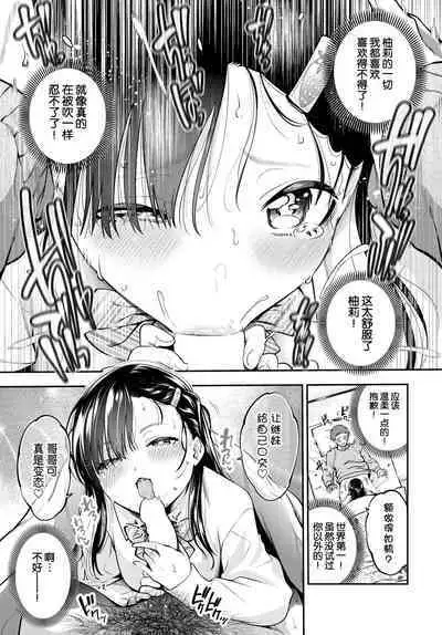 Yume ka Utsutsu ka Imouto ka