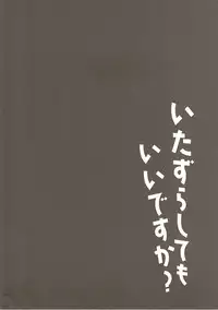 (SC2016 Autumn) [Chocolate Latte (Ichiyo Moka)] Itazura Shite mo Ii desu ka? (Kantai Collection -KanColle-)