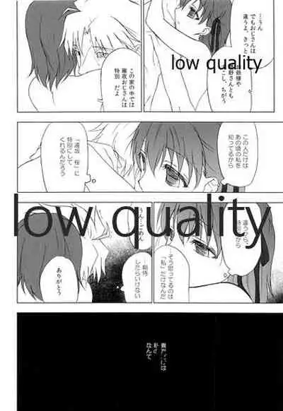 [嘘 (屑)] a day after the fair (Fate/Zero)