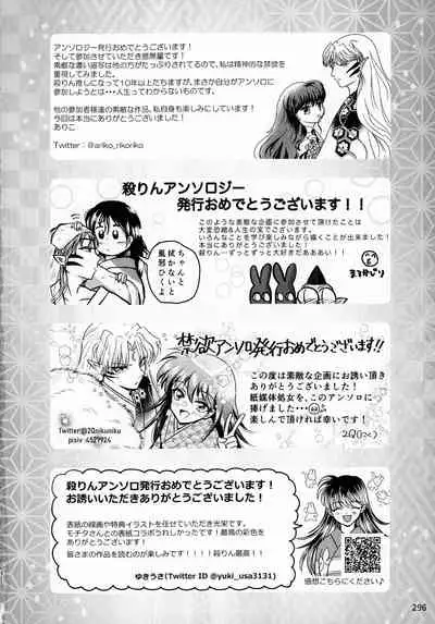 (SPARK16) [Mochimochi no Mei (Various)] Kinyoku no Daiyoukai (Inuyasha)